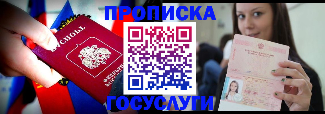 прописка штамп в Гатчине