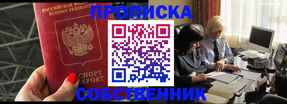 прописка от собственника в Гатчине